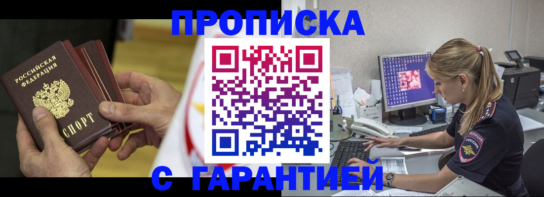 прописка гарантия в Емве