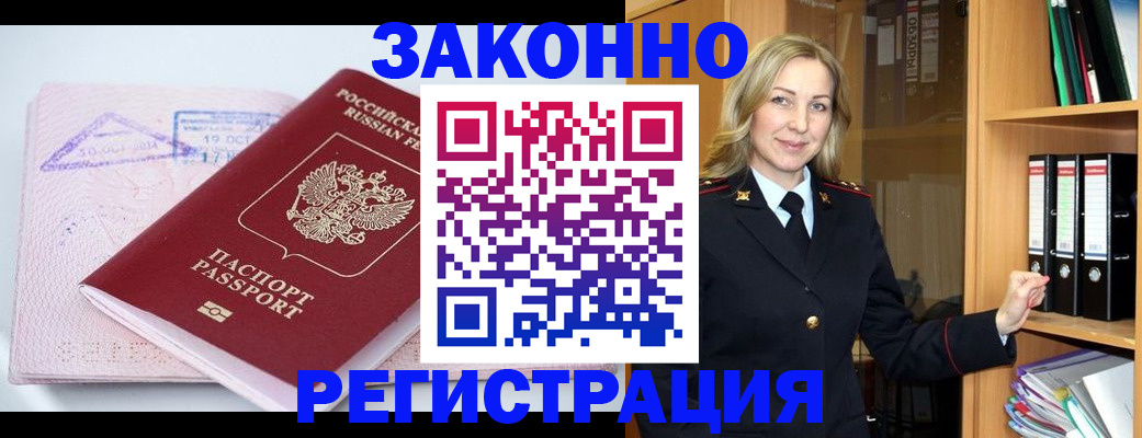 прописка законно в Емве