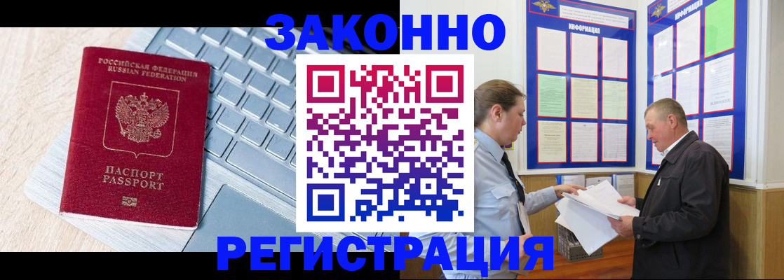 прописка законно в Емве